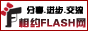 sFlashW(wng)