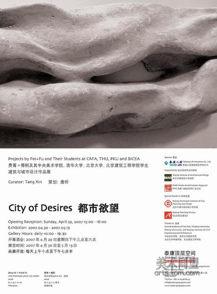 都市欲望 建筑和城市設(shè)計(jì)作品展
