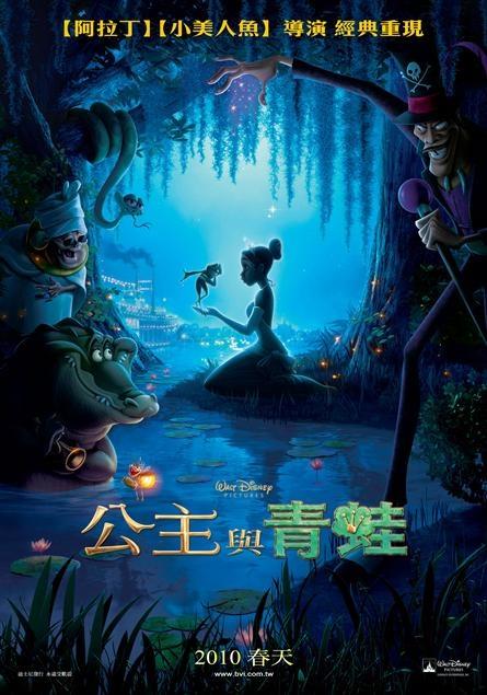 迪士尼《公主與青蛙》、《玩具總動員3》中文海報發(fā)布!