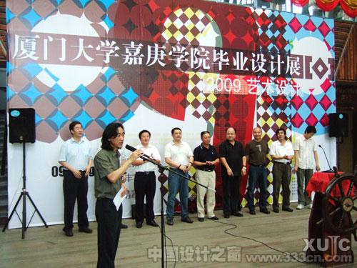 09畢業(yè)展 廈門大學(xué)
