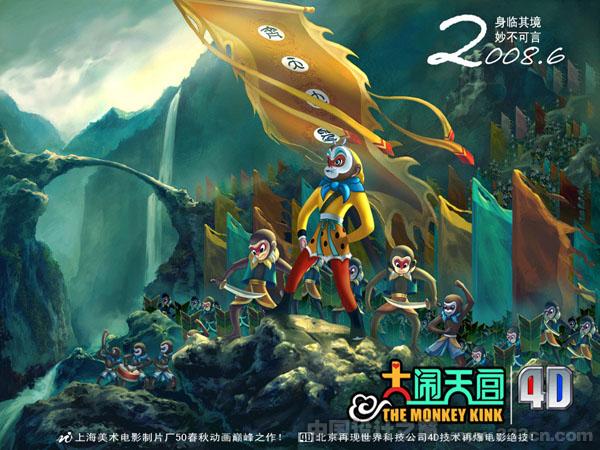 4D 大鬧天宮 黑龍江 動(dòng)漫基地 動(dòng)漫產(chǎn)業(yè)