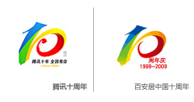 tencent_bnq tencent bnq 騰訊十周年紀(jì)念LOGO被百安居中國抄襲