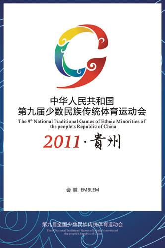 第九屆全國(guó)民族運(yùn)動(dòng)會(huì)會(huì)徽吉祥物發(fā)布 W020100301605169326435 第九屆全國(guó)民族運(yùn)動(dòng)會(huì)會(huì)徽吉祥物發(fā)布