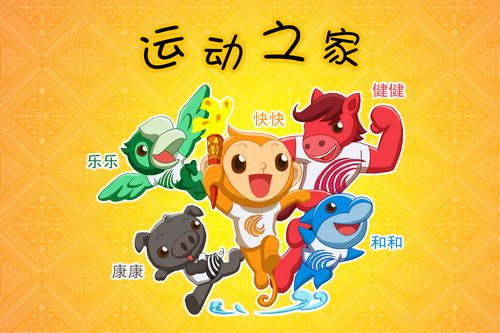 廣西體育節(jié)吉祥物出爐 運(yùn)動(dòng)之家取奧運(yùn)五環(huán)顏色 %E8%BF%90%E5%8A%A8%E4%B9%8B%E5%AE%B6%281%29 廣西體育節(jié)吉祥物出爐 運(yùn)動(dòng)之家取奧運(yùn)五環(huán)顏色