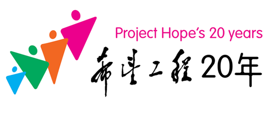 projecthope20years ϣ20(bio)־ 