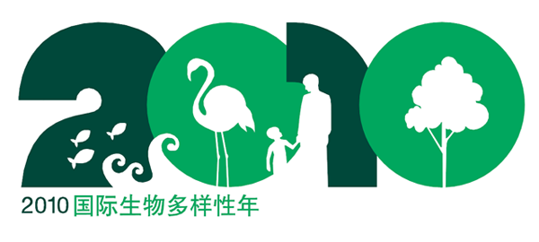 2010-iyob 2010 iyob 2010世界生物多樣性年標(biāo)志