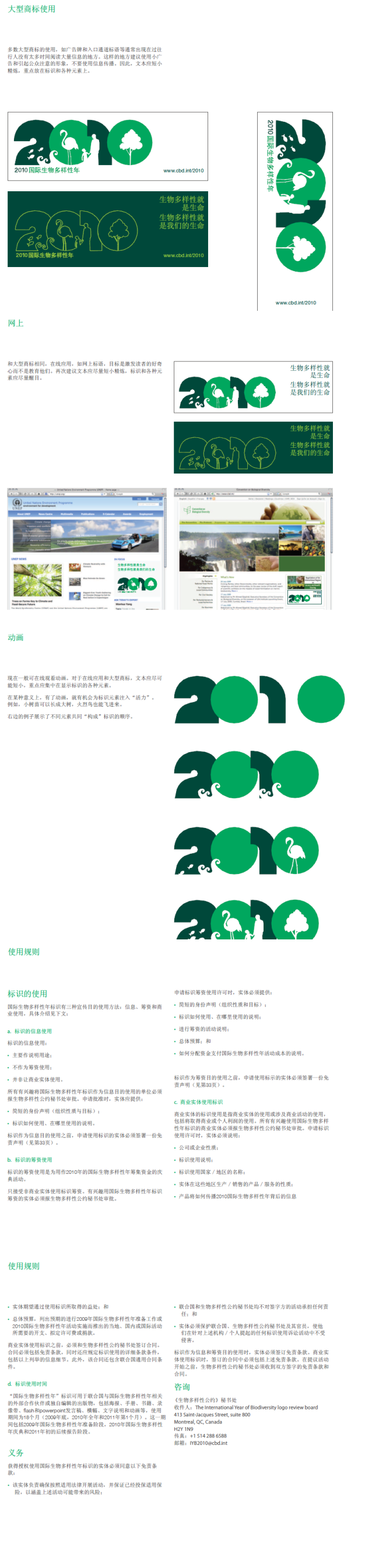 2010世界生物多樣性年標(biāo)志 55240029201009111048492446610738596 002 2010世界生物多樣性年標(biāo)志