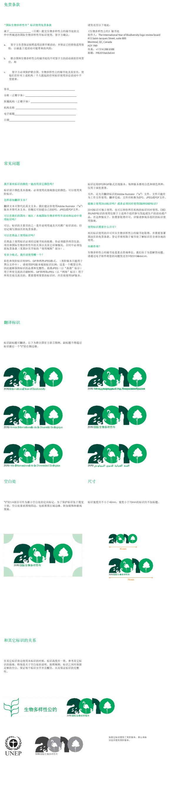2010世界生物多樣性年標(biāo)志 55240029201009111048492446610738596 001 2010世界生物多樣性年標(biāo)志