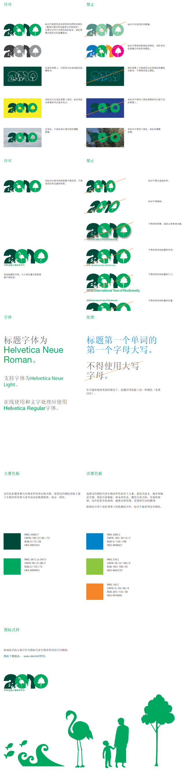 2010世界生物多樣性年標(biāo)志 55240029201009111048492446610738596 000 2010世界生物多樣性年標(biāo)志
