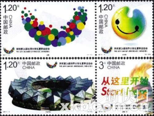 大運(yùn)會(huì)郵票5月4日發(fā)行(圖)