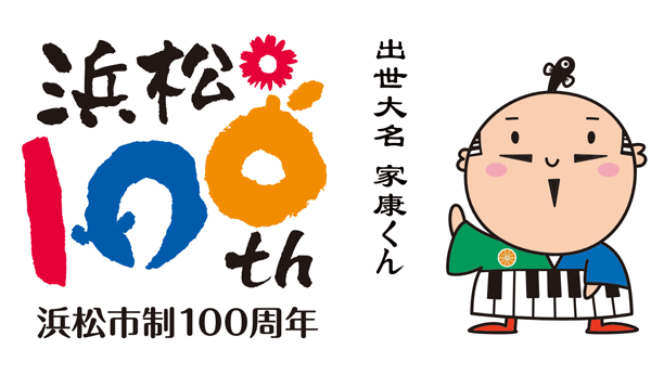 hamamatsu 100 ձohIн100Logo