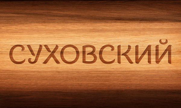 Suhovskij packaging 6 _˹r(nng)a(chn)Ʒ˾Suhovskij Logoͮa(chn)ƷbO(sh)Ӌ