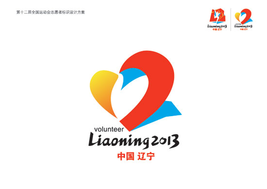 liaoning2013 volunteer logo ־Ըȫ\(yn) ӡʮ\(yn)(hu)־Ըߘ(bio)R(sh)l(f)