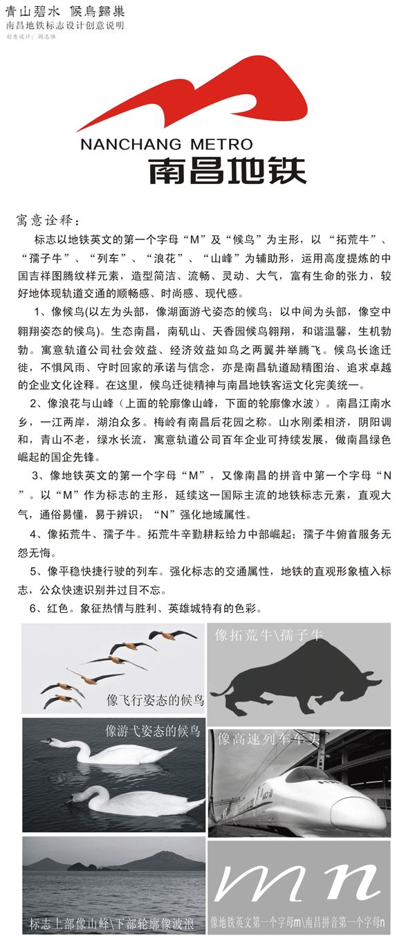 nanchang metro logo 4 ϲF־l(f) Ԣ⡰ɽˮ Bw