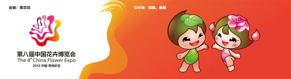 2013 china flower expo 2 ڰˌûաʽ