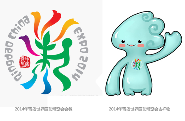 \"qingdaoexpo2014