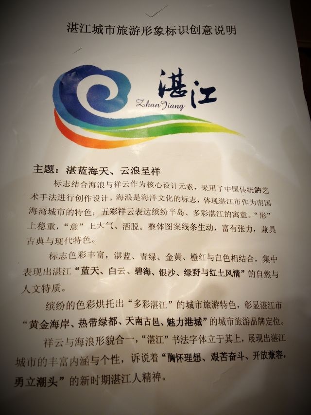 zhanjiang tourism logo 2 V|տ(bio)Rl(f)