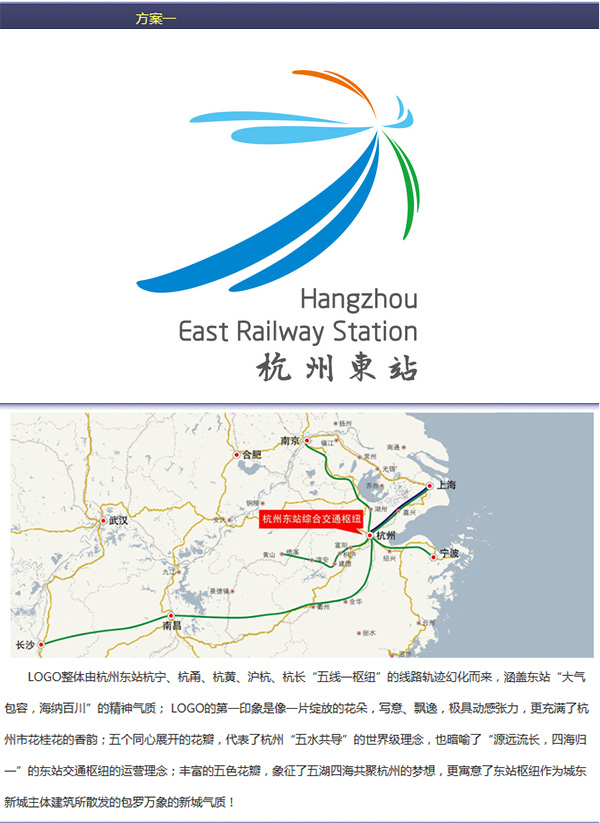 hz east railway station logo 1 ݖ|վLOGOxһͶƱM(jn)