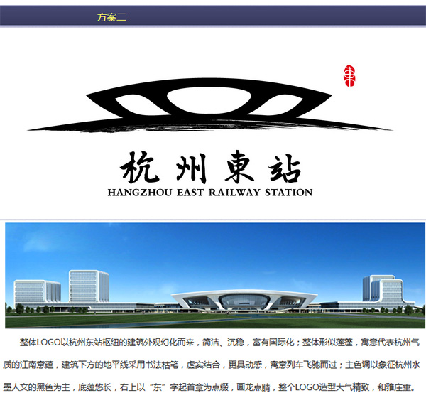 hz east railway station logo 2 ݖ|վLOGOxһͶƱM(jn)