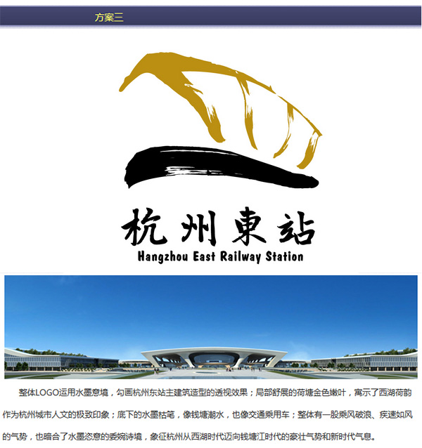 hz east railway station logo 3 ݖ|վLOGOxһͶƱM(jn)