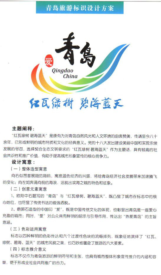 qingdao tourism logo 3  u(bio)R°l(f)