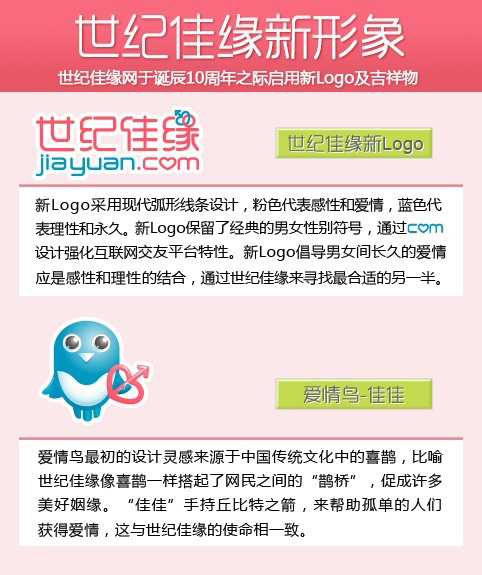 jiayuan new logo 2 ֪ٽѾW(wng)վo(j)ѾLOGOͼ