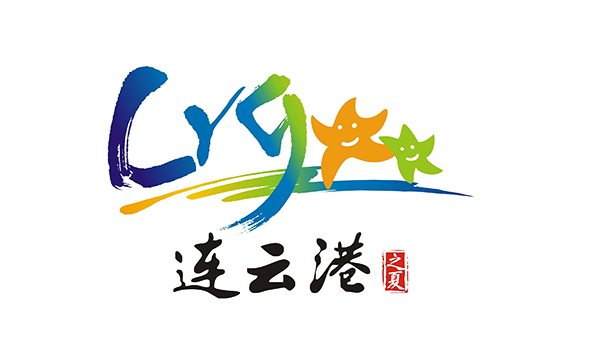 lyg summer tourism logo 1 2013BƸ֮ġι(ji)߽Kغl(f)չՓLogoY(ji)
