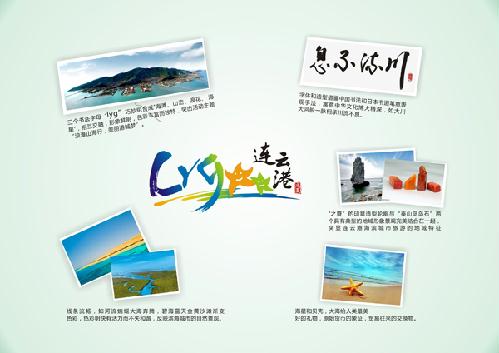 lyg summer tourism logo 2 2013BƸ֮ġι(ji)߽Kغl(f)չՓLogoY(ji)