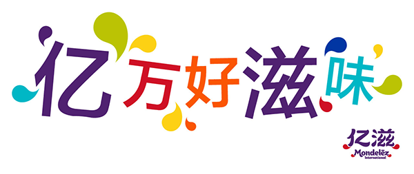 mondelez chs logo 2 ʳƷЇ|ЇLogo