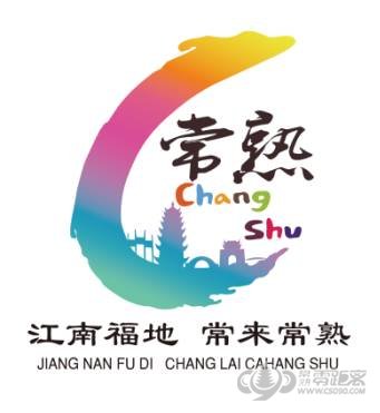 changshu tourism logo 4 K(bio)Rʽ