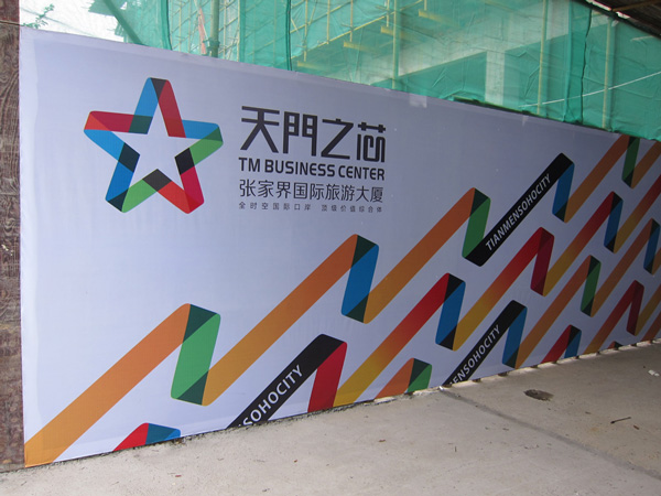 tianmen soho city logo ҽ(gu)HδBT(mn)֮о(bio)־ָu