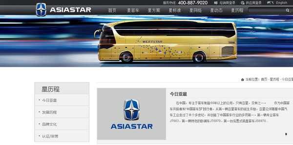 asiastarbus new logo2 ǿ܇(ch)ȫ(bio)R(sh) 