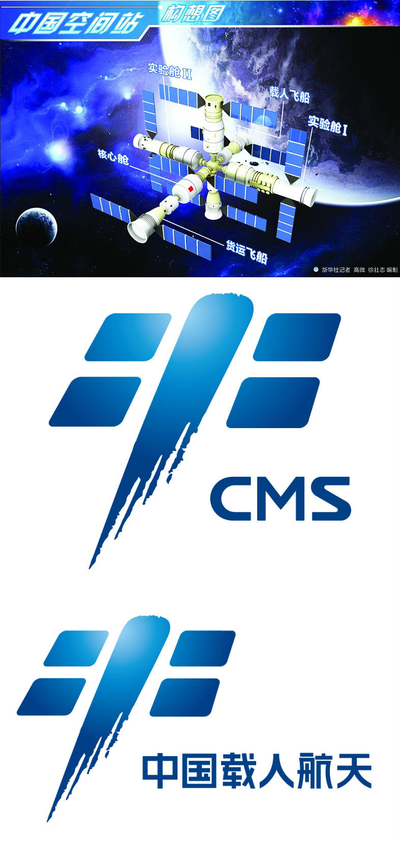 China Manned Space Engineering logo2 Їd˺칤̘Rʽl(f)
