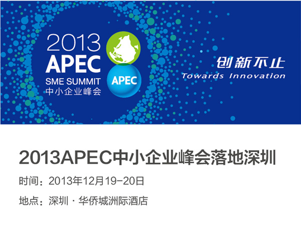 2013 apec sme summit logo 1 2013APECСI(y)(hu)Ʒ
