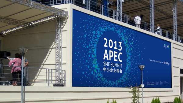 2013 apec sme summit logo 6 2013APECСI(y)(hu)Ʒ
