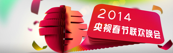 2014 cctv chunwa 2014ҕ(ji)(lin)g(hu)Logo