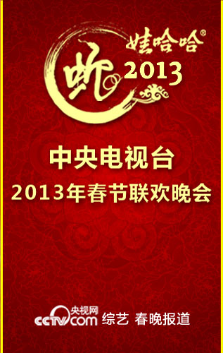 2013 chunwan logo 2014ҕ(ji)(lin)g(hu)Logo