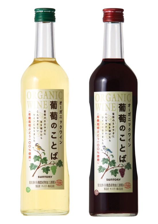 104_bronze_suntory_organic_wine_1