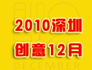 2010ڄ(chung)ʮ